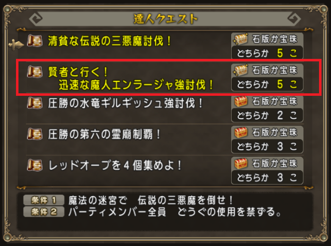 今週の達人クエストは 賢者と行く 迅速な魔人エンラージャ強討伐 が簡単でおすすめ サポのみ完全放置でもいけます 17年3月12日 3月18日 さっちゃんねる Dqx 今週の達人クエストは 賢者と行く 迅速な魔人エンラージャ強討伐 が簡単でおすすめ サポのみ完全放置でもいけます 17年3月12日 3月18日 さっちゃんねる Dqx