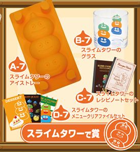 ドラゴンクエスト ふくびき所スペシャル ～つくろう！！スライム