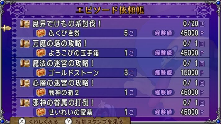 今週の週課更新まとめ 達人クエスト ブローチ アンク確定霊廟 大魔王の代筆家など 21年5月2日 21年5月8日 さっちゃんねる Dqx 今週の週課更新まとめ 達人クエスト ブローチ アンク確定霊廟 大魔王の代筆家など 21年5月2日 21年5月8日 さっちゃんねる Dqx