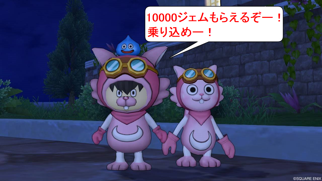 星ドラ を続けているドラクエ10プレイヤーさんはいますか 明日 ドラクエの日 にジェムもらえるぞー 星ドラの年5月26日 27日の更新内容まとめも さっちゃんねる Dqx 星ドラ を続けているドラクエ10プレイヤーさんはいますか 明日 ドラクエの日 にジェムもらえるぞー 星ドラの年5月26日 27日の更新内容まとめも さっちゃんねる Dqx