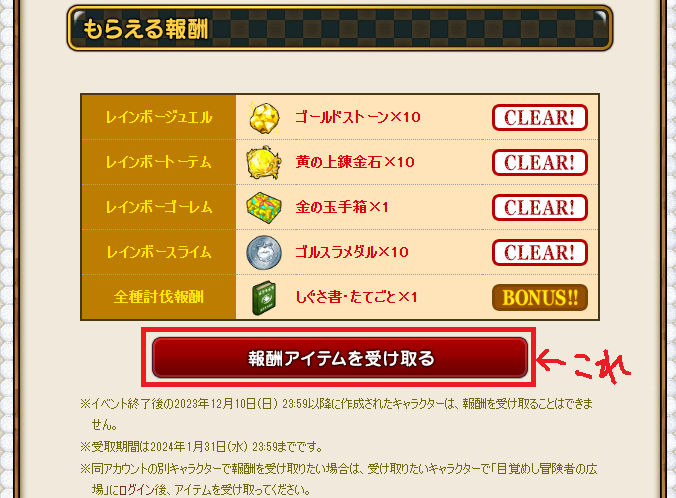 注意】明日2024年1月31日（水）で終了するプレゼントのじゅもん