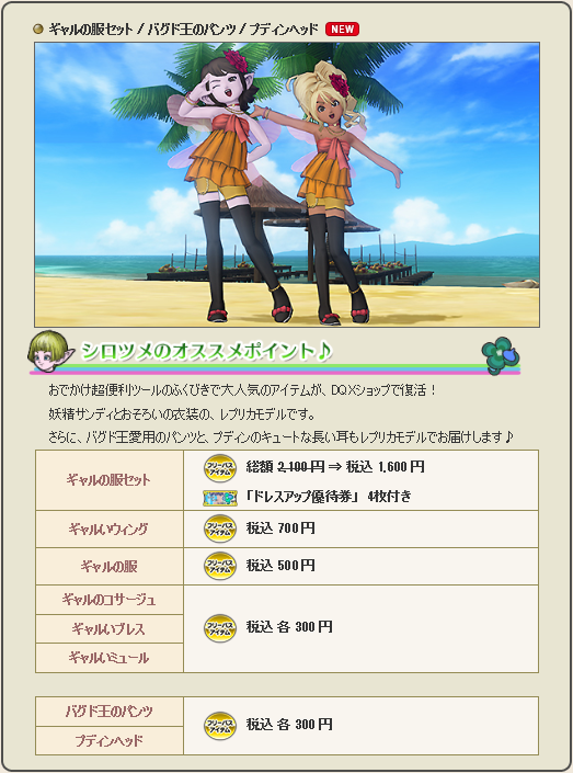 大きなシャボン玉のドルボード シャボンプリズム 登場 他 Dqxショップ新アイテム追加の告知が広場に更新されてました 18年7月25日登場 さっちゃんねる Dqx 大きなシャボン玉のドルボード シャボンプリズム 登場 他 Dqxショップ新アイテム追加の告知が広場に更新されてました 18年7月25日登場 さっちゃんねる Dqx