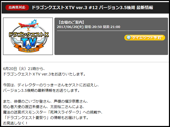 バージョン3 5後期最新情報 6月日21時よりdqxtvが放送されますよー さっちゃんねる Dqx