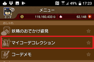 書籍掲載用の マイコーデコレクション を募集するようです 採用されると ドラゴンクエストx みんなでインするミナデイン Vol 3 に載るよ 募集は年1月16日 木 から さっちゃんねる Dqx 書籍掲載用の マイコーデコレクション を募集するようです 採用されると ドラゴンクエストx みんなでインするミナデイン Vol 3 に載るよ 募集は年1月16日 木 から さっちゃんねる Dqx