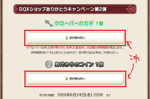 注意 クローバーのカギ 身代わりのコインが入手できる Dqxショップ ありがとうキャンペーン第2弾 のプレゼント受け取りは明日年6月24日 水 23 59まで さっちゃんねる Dqx