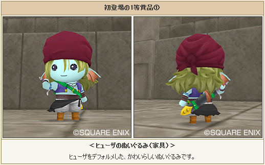 ギルガラン装備 ヒューザのぬいぐるみ 畑が登場 お出かけ超便利ツールのふくびき所更新情報が広場に更新されてました 19年3月27日 水 公開予定 さっちゃんねる Dqx