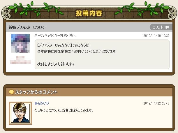 デスマスターに即死耐性 きせかえドールに紋章 提案広場の運営からの新規回答2件 19年11月22日回答分 さっちゃんねる Dqx