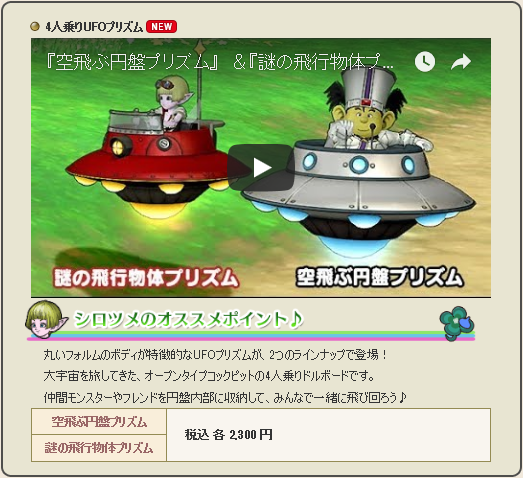 Ufoドルボ ルビーのドレスなどの新作に加え シンイのメットが電撃復刻 Dqxショップ新アイテム追加の告知が広場に更新されてました 18年3月23日登場 さっちゃんねる Dqx