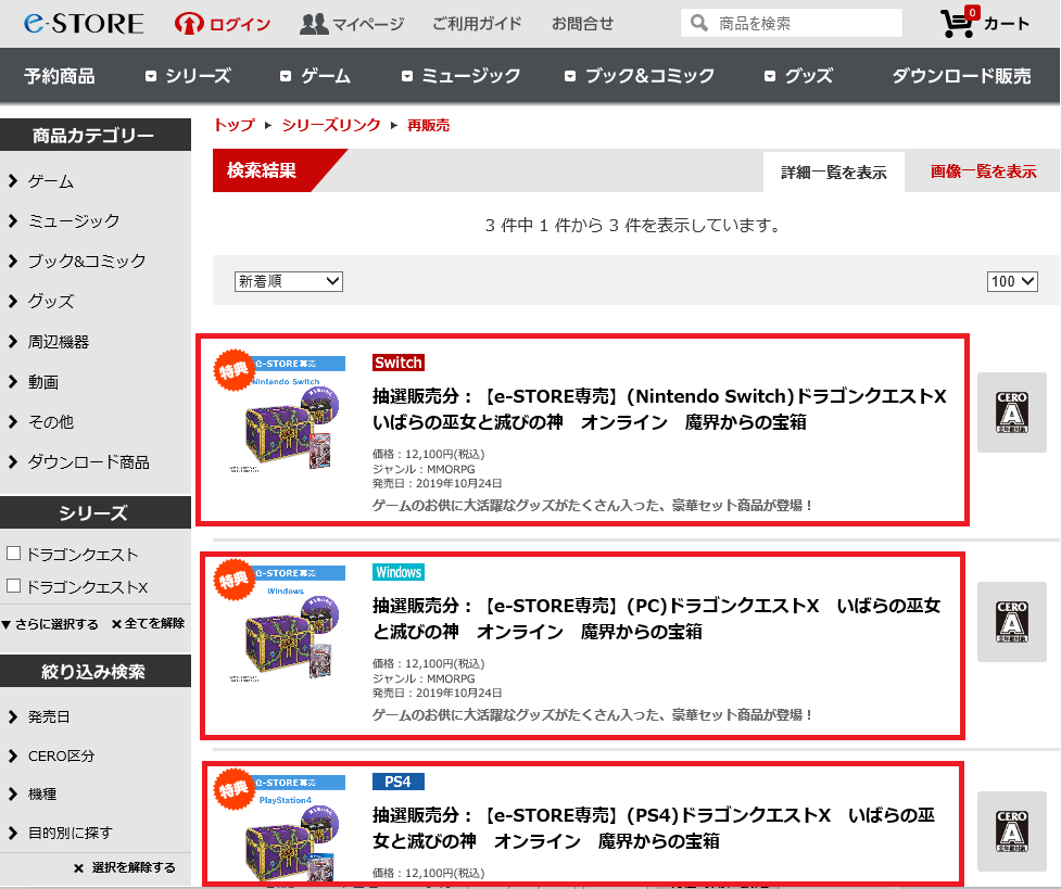 朗報 魔界からの宝箱 の再受注が決定しました ただし抽選 応募は19年11月12日 月 まで さっちゃんねる Dqx