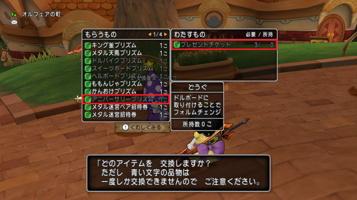 アニバーサリープリズム が交換できるのは本日4月25日までですよー さっちゃんねる Dqx アニバーサリープリズム が交換できるのは本日4月25日までですよー さっちゃんねる Dqx