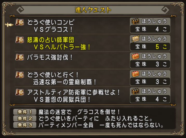 今週の週課更新まとめ 達人クエスト ブローチ アンク確定霊廟 大魔王の代筆家など 21年5月16日 21年5月22日 さっちゃんねる Dqx
