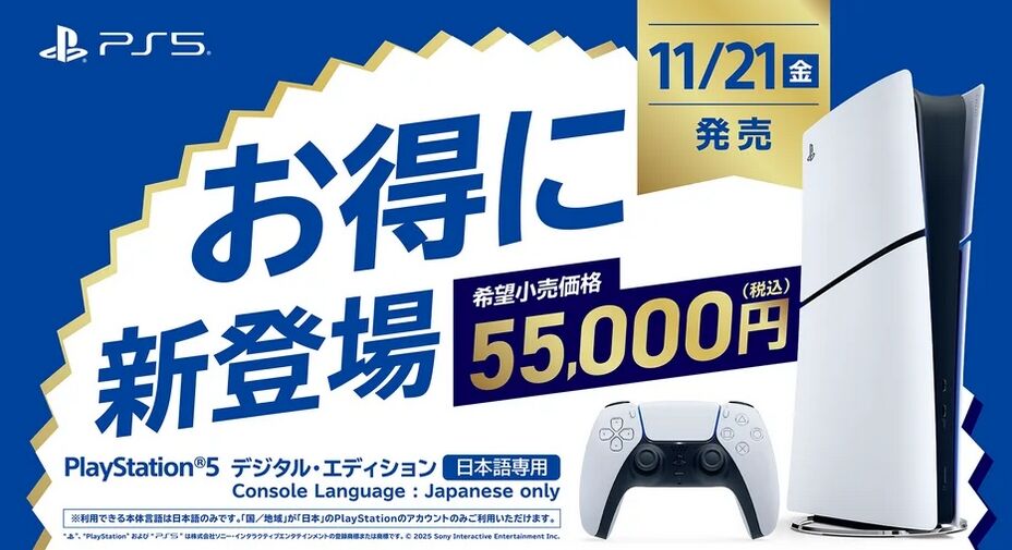 PlayStation5 本体 値引きします。内容は本文にて お求めやすい価格になったPS5本体新モデル「PlayStation5 デジタル