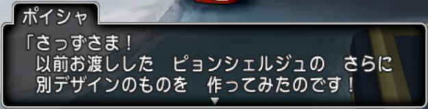 冒険日誌 ついにピョンシェルジュキングをゲットしました ピョンシェルジュシリーズコンプリート さっちゃんねる Dqx