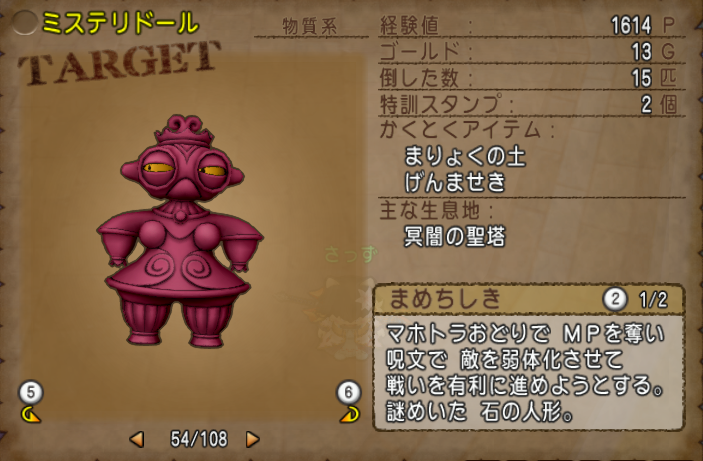 ミステリドールの書 バージョン4 2の新 転生モンスター を発見しました さっちゃんねる Dqx