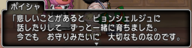 冒険日誌 ついにピョンシェルジュミミィをゲットした さっちゃんねる Dqx