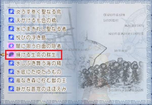 輝ける生命の群生 闇の領界 の写真の場所と報酬 サジェとリルチェラの神聖秘文 ヒエログリフ さっちゃんねる Dqx 輝ける生命の群生 闇の領界 の写真の場所と報酬 サジェとリルチェラの神聖秘文 ヒエログリフ さっちゃんねる Dqx