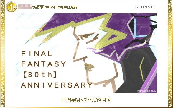 今週の Top10掲示板 の1位が凄いと話題に 17年12月31日 18年1月6日 さっちゃんねる Dqx