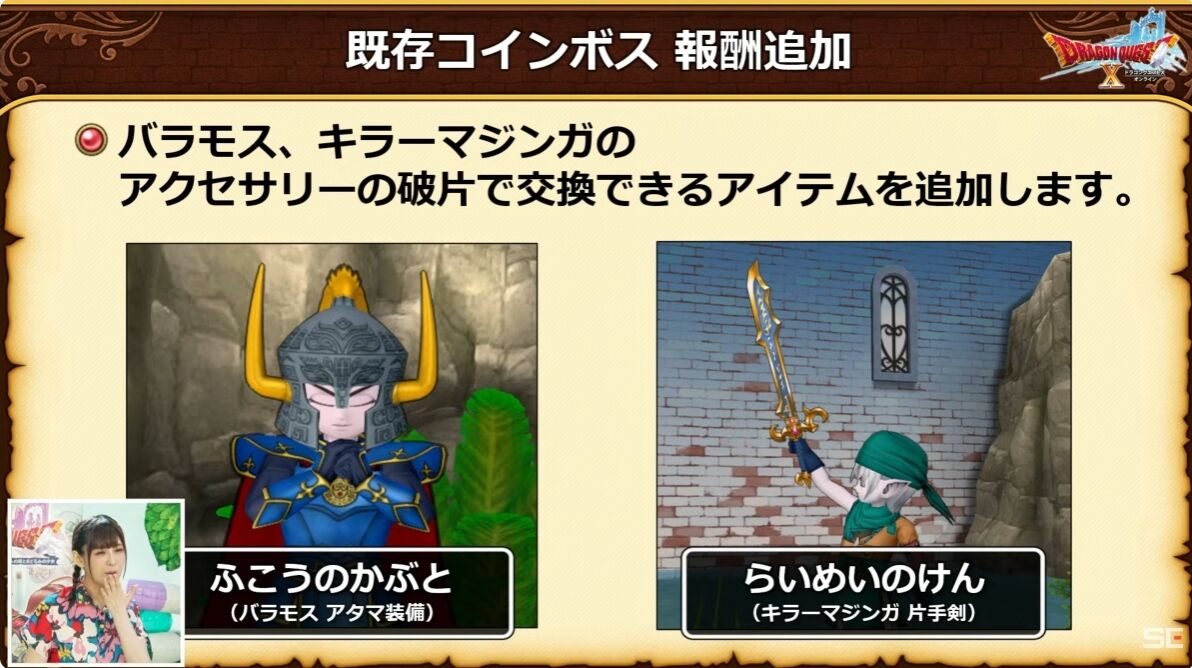 バージョン7.5は2025年8月27日（水）開始！アップデート情報を簡単に紹介！（超DQXTV 13周年スペシャルより） : さっちゃんねる DQX