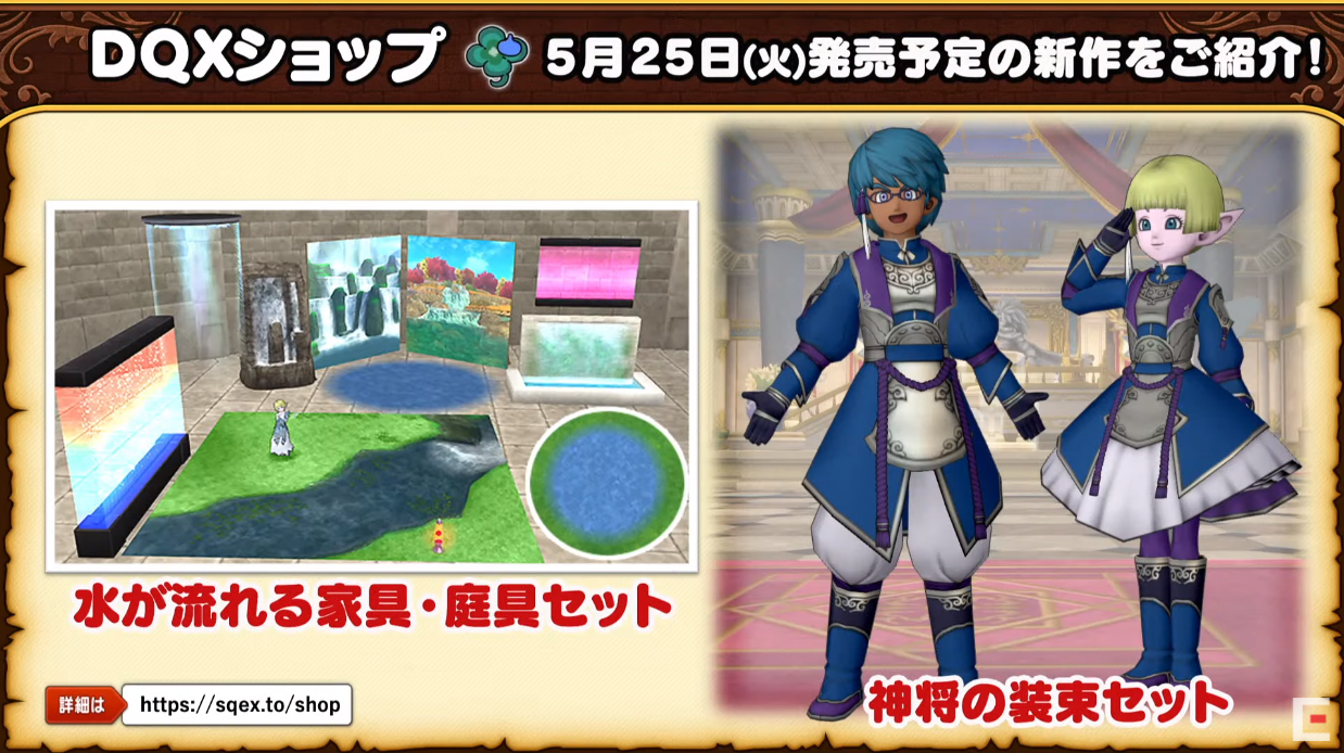 Dqxショップ 便利ツールふくびきの21年5月の新作情報 ショップは5月25日 火 ふくびきは5月28日 金 更新 超dqxtv 24より さっちゃんねる Dqx