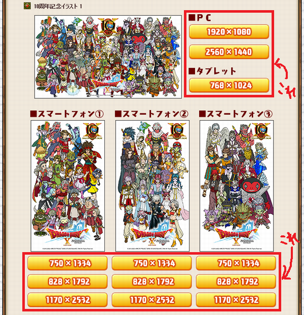 10周年記念スペシャル壁紙を冒険者の広場でゲットしよう さっちゃんねる Dqx