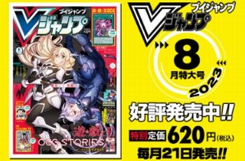 Vジャンプ2023年8月特大号、本日6月21日（水）発売！ドラクエ10の付録