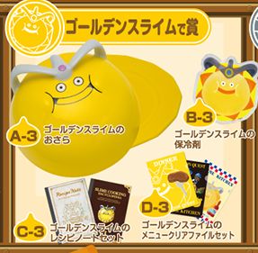 ドラゴンクエスト ふくびき所スペシャル ～つくろう！！スライム