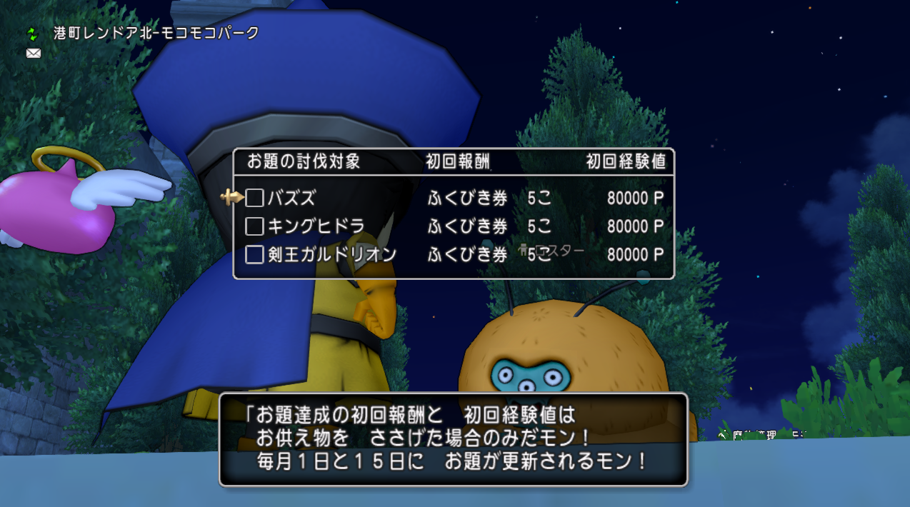 黄昏の奏戦記 シアトリカル クロニクル の報酬更新 竜族の黄昏 ロスターのお題更新 年11月1日 年11月14日 さっちゃんねる Dqx