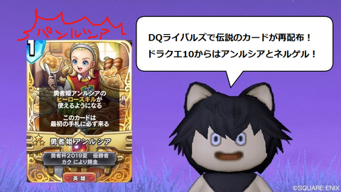 DQライバルズにて伝説のカードを再配布中です！ドラクエ10からは