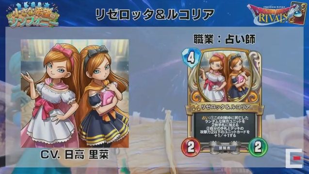 リゼルコ(リゼロッタ&ルコリア)のCVが「日高里菜」さん リゼルコ(リゼロッタ&ルコリア)のCVが「日高里菜」さん