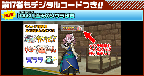 蒼天のソウラ印章 が付くぞー 蒼天のソウラ 最新17巻の特典アイテムコードが判明しました 21年4月2日 金 発売 予約受付中 さっちゃんねる Dqx 蒼天のソウラ印章 が付くぞー 蒼天のソウラ 最新17巻の特典アイテムコードが判明しました 21年4月2日 金 発売 予約受付中 さっちゃんねる Dqx
