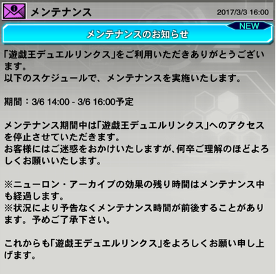 遊戯王デュエルリンクス ステージ上限 キャラレベル上限引き上げのお知らせ メンテナンスのお知らせが更新されてました メンテンス開始 17年3月6日14 00より さっちゃんねる Dqx 遊戯王デュエルリンクス ステージ上限 キャラレベル上限引き上げのお知らせ メンテナンスのお知らせが更新されてました メンテンス開始 17年3月6日14 00より さっちゃんねる Dqx