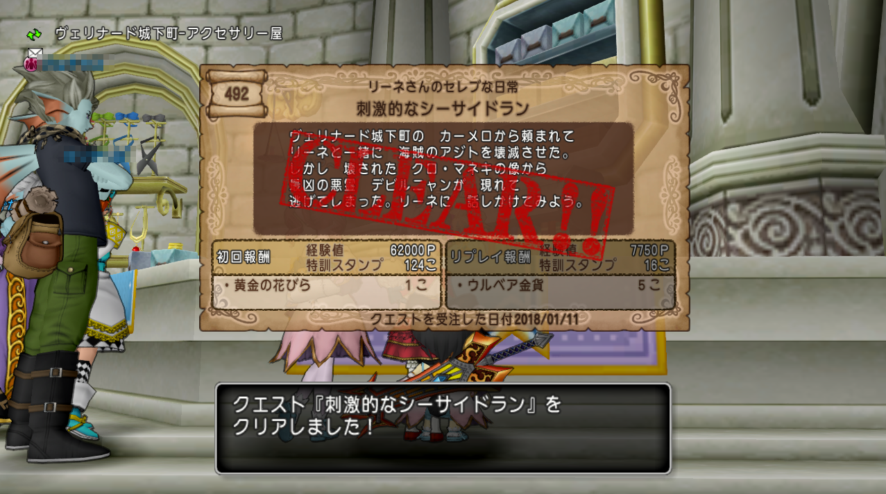 クエストno 492 リーネさんのセレブな日常 刺激的なシーサイドラン を攻略 アストルティアキャラクターズファイル第1弾 リーネ さっちゃんねる Dqx