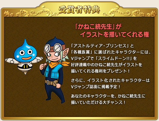 かねこ統先生にイラストを描いてもらえる 目指せ みんなのプリンセス 第5回アストルティア プリンセス コンテスト の告知が更新されてました 応募は2月9日から さっちゃんねる Dqx