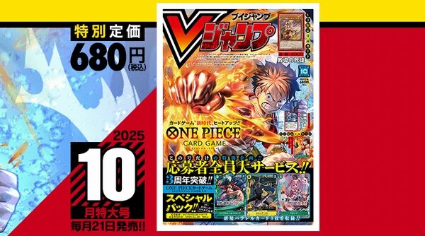 Vジャンプ 2013年10月特大号 Vジャンプ10月特大号付録「モンキー・D・ルフィ」 − TOPICS
