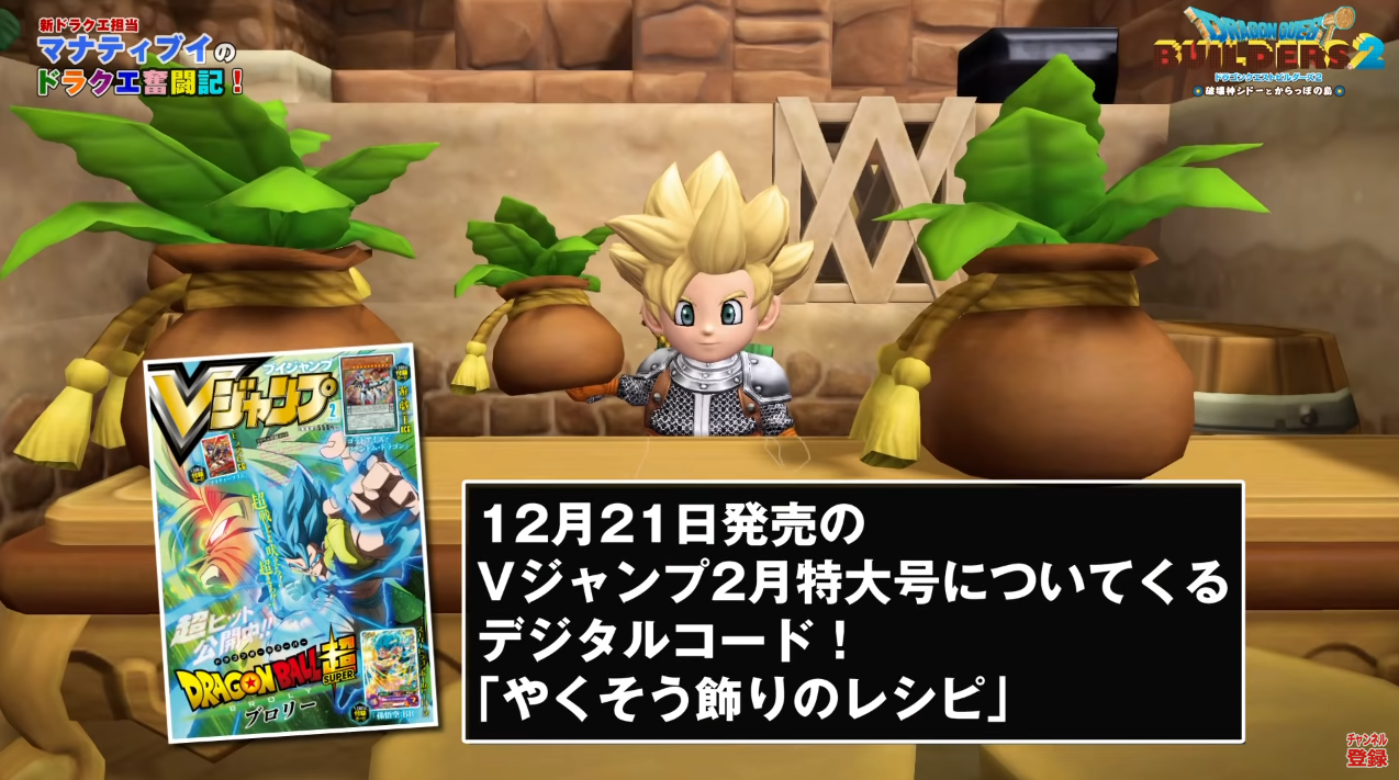 Vジャンプ19年2月特大号 本日12月21日発売 Dqx付録アイテムコード 超元気玉 2 さっちゃんねる Dqx Vジャンプ19年2月特大号 本日12月21日発売 Dqx付録アイテムコード 超元気玉 2 さっちゃんねる Dqx