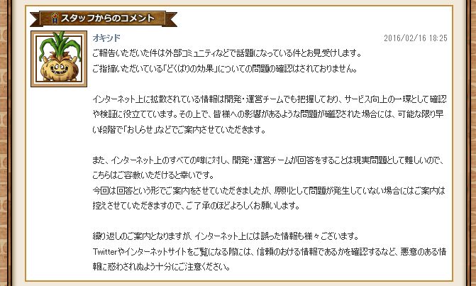 邪神の宮殿のどくばりで即死の噂に運営から回答 邪神の宮殿緊急再起動のお知らせ さっちゃんねる Dqx