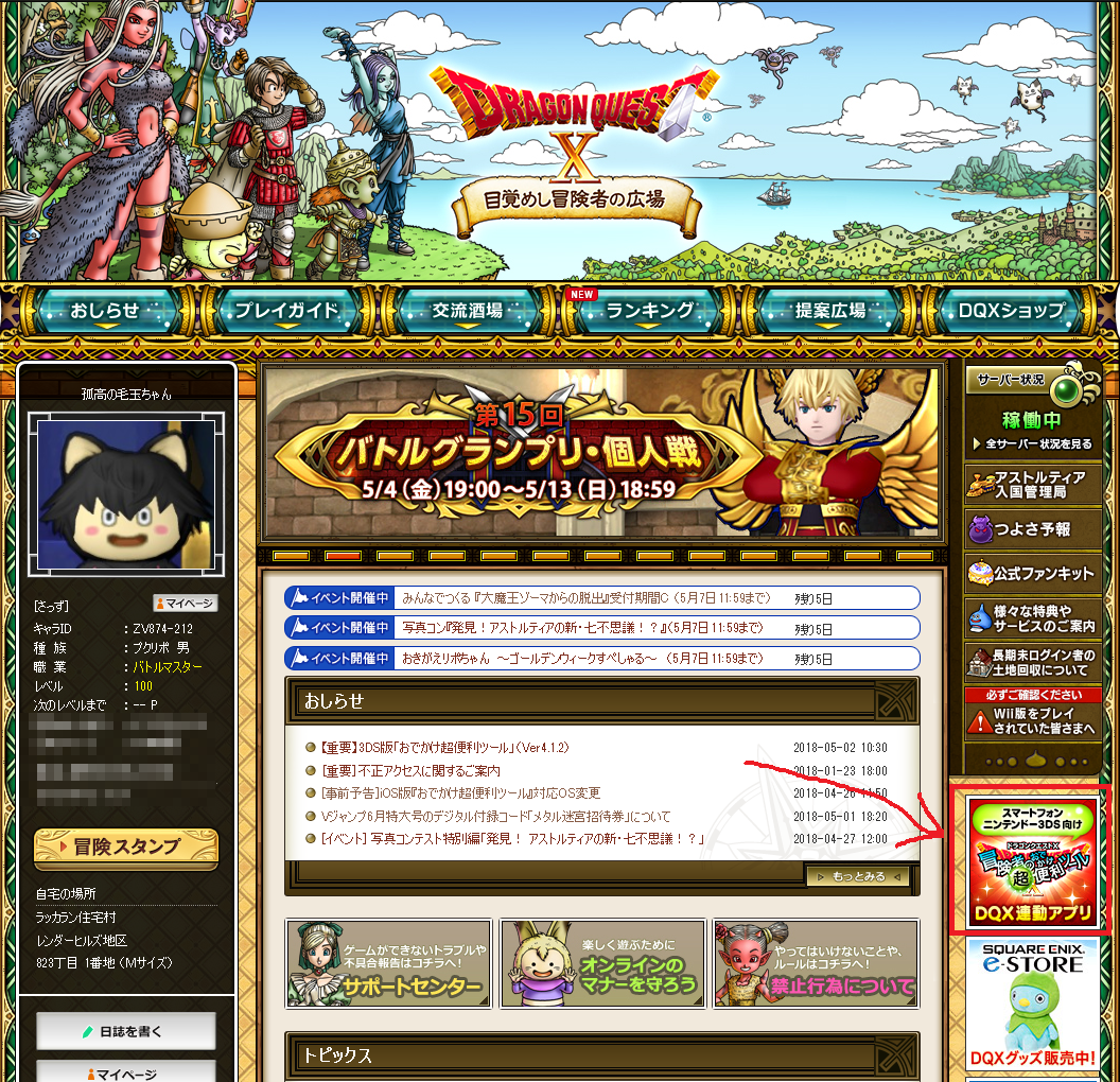 重要 3ds版 おでかけ超便利ツール の更新データ Ver4 1 2 が配信されてます 更新方法など さっちゃんねる Dqx