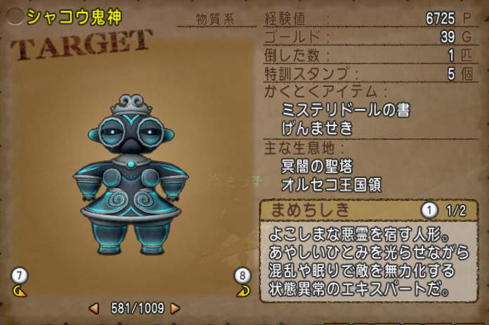 ミステリドールの書 バージョン4 2の新 転生モンスター を発見しました さっちゃんねる Dqx