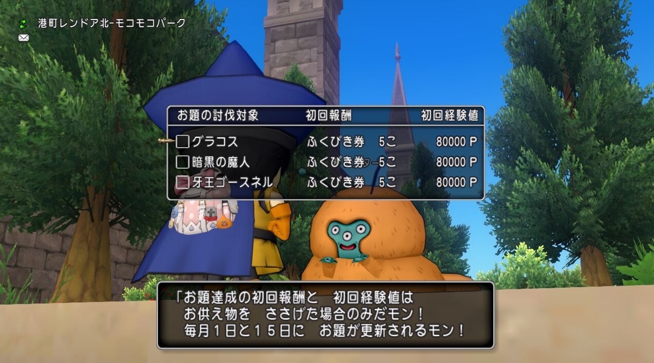 黄昏の奏戦記 シアトリカル クロニクル の報酬更新 レンドアの奇術師 ロスターのお題更新 年10月1日 年10月14日 さっちゃんねる Dqx