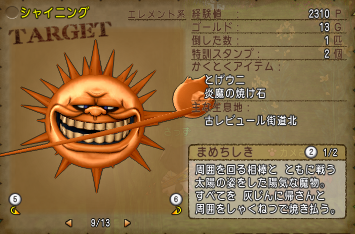 バージョン4 1で新登場したモンスターのドロップアイテム 白宝箱 宝珠の情報 さっちゃんねる Dqx