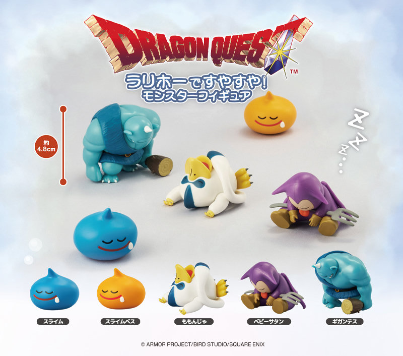 めちゃ可愛！カプセルトイ「ドラゴンクエスト ラリホーですやすや