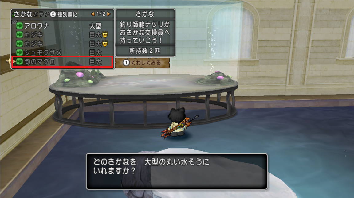 旬のマグロ は床下水そうなら入れることが出来ます 第1回フィッシングコンテスト マグログランプリ さっちゃんねる Dqx