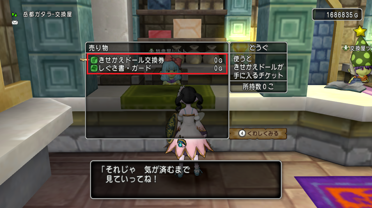 特典屋レトト 再オープン セキュリティ強化特典がアカウント内全キャラで受け取れるように ワンタイムパスワードを導入してる方は受け取りに行きましょう バージョン4 2 さっちゃんねる Dqx