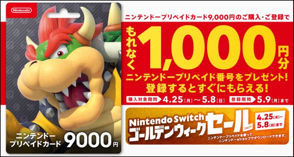 お得 セブン ローソンでニンテンドープリペイドカード9000円券を購入 応募するともれなく1000円分プレゼントされるキャンペーン 購入対象は22年5月8日 日 まで さっちゃんねる Dqx