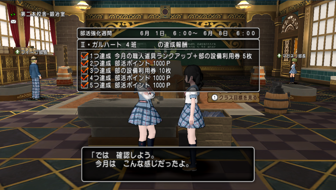 アスフェルド学園 部活強化週間 6月分 の報酬受け取りを忘れずに 17年6月30日まで さっちゃんねる Dqx アスフェルド学園 部活強化週間 6月分 の報酬受け取りを忘れずに 17年6月30日まで さっちゃんねる Dqx