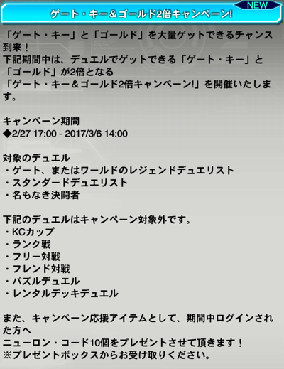 遊戯王デュエルリンクス イベント Kcカップ ゲート キー ゴールド2倍キャンペーン が開始されました さっちゃんねる Dqx 遊戯王デュエルリンクス イベント Kcカップ ゲート キー ゴールド2倍キャンペーン が開始されました さっちゃんねる Dqx