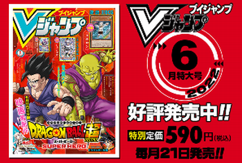Vジャンプ2022年6月特大号、本日4月21日（木）発売！ドラクエ10