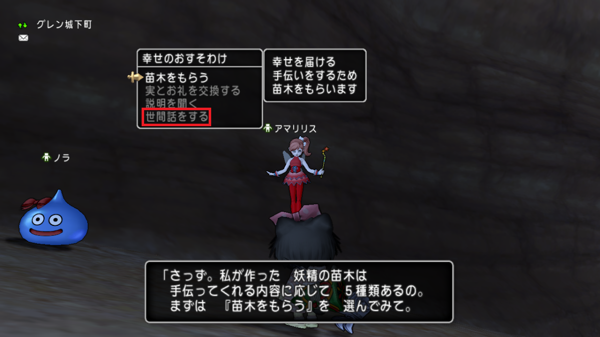 アマリリスとの世間話 真紅の妖精アマリリス 幸せのおすそわけ さっちゃんねる Dqx