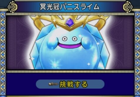 「昏冥庫パニガルム」が開放されてます!登場ボスは「冥光冠パニスライム」!開催期間は2026年8月6日(木)5:59まで。
