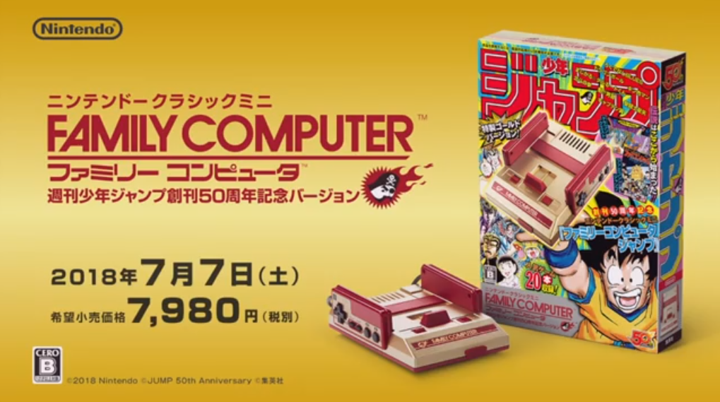 ニンテンドークラシックミニ ファミリーコンピュータ 週刊少年ジャンプ
